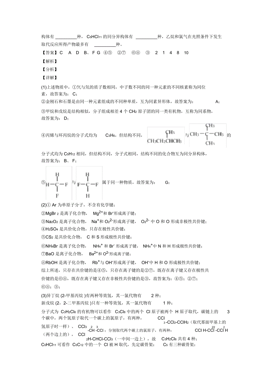 高考化学易错题专题复习-化学键练习题含答案_第4页