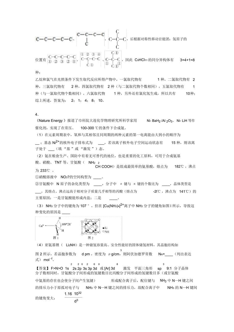 高考化学易错题专题复习-化学键练习题含答案_第5页