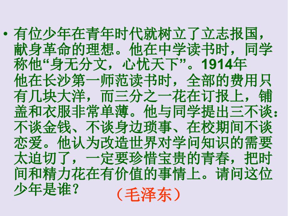 修身立志、放飞理想 班会PPT课件_第4页