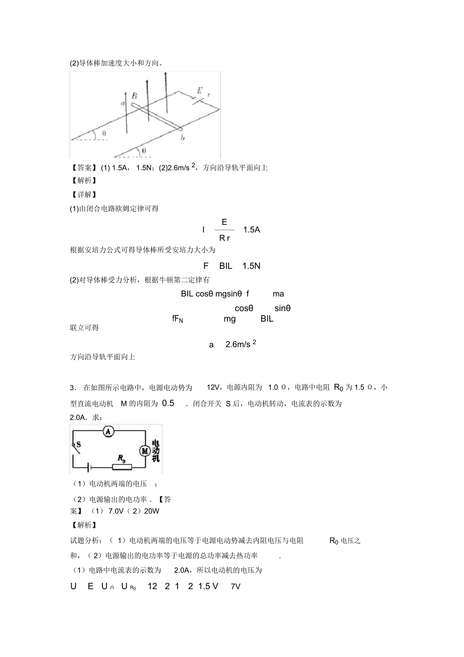 闭合电路的欧姆定律练习_第2页