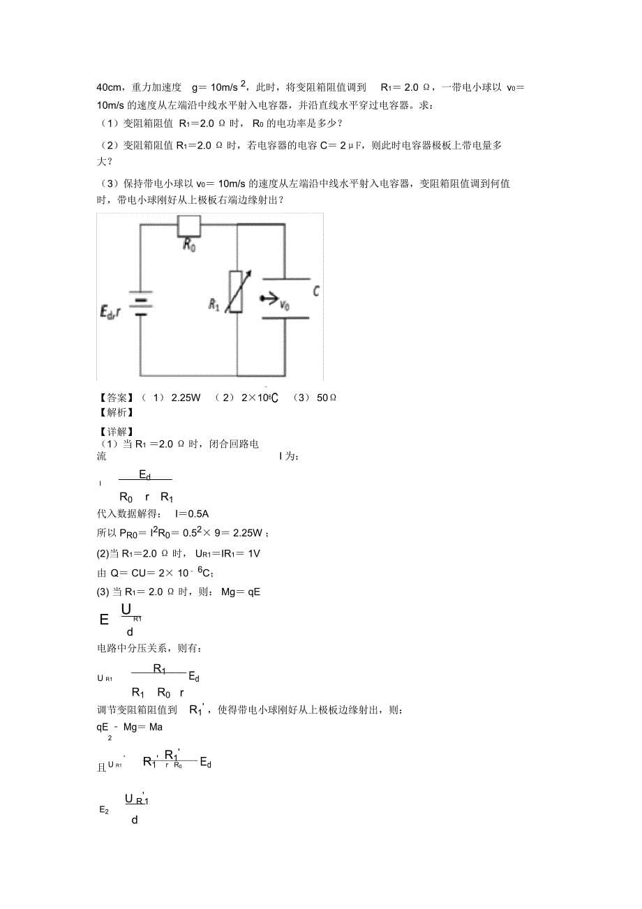 闭合电路的欧姆定律练习_第5页