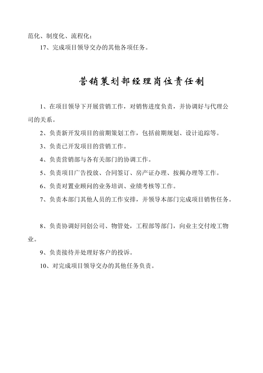 【管理制度】营销策划部工作职能.doc_第2页