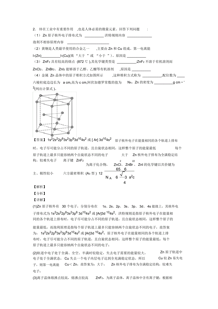 高考化学原子结构与元素周期表-经典压轴题及答案_第2页