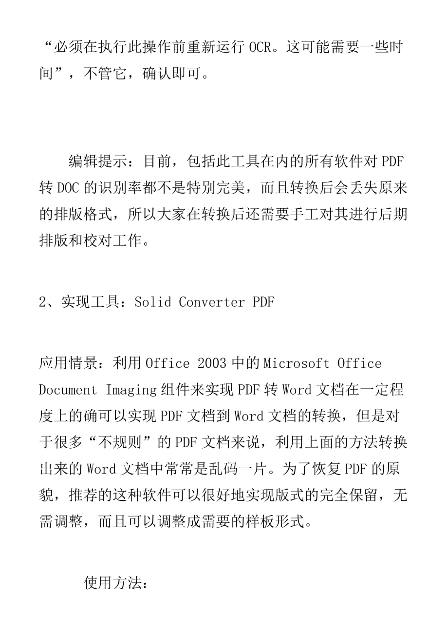 办公室——教你如何把打印稿变成电子稿89235.doc_第4页