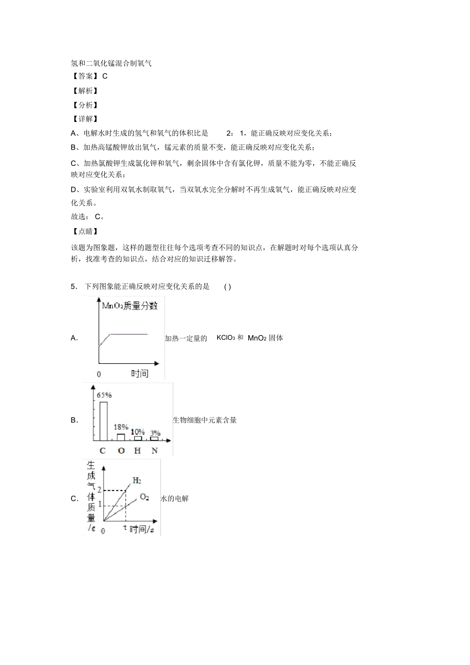 中考化学专题《气体和固体分离和提纯》综合检测试卷及详细答案_第4页