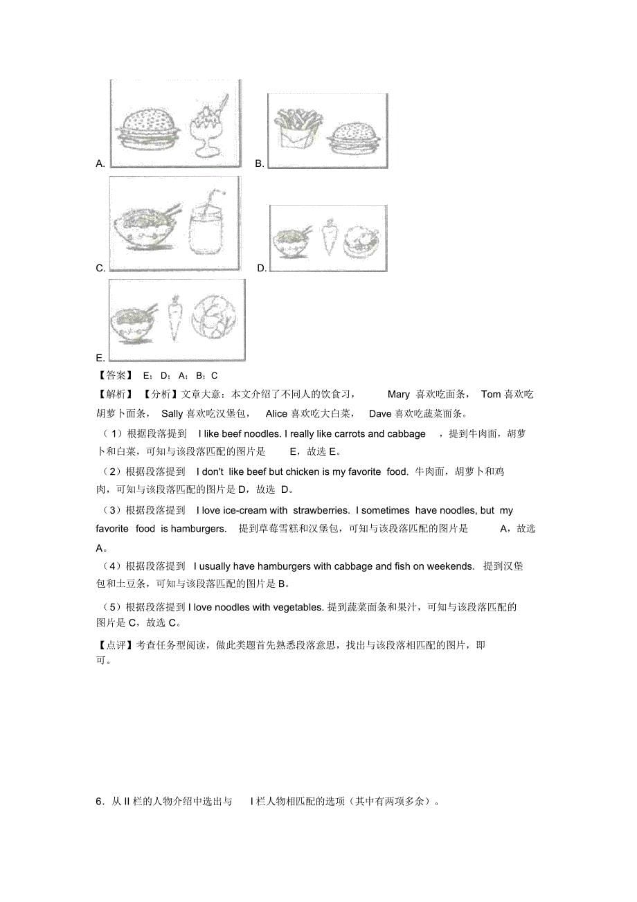 七年级英语下册任务型阅读点+例题_全面解析(word)1_第5页