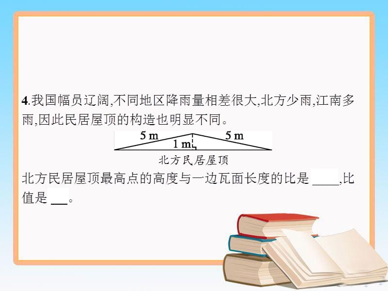 北师大版六年级上册数学作业讲析课件-6.2生活中的比(2)(共8张PPT)_第5页