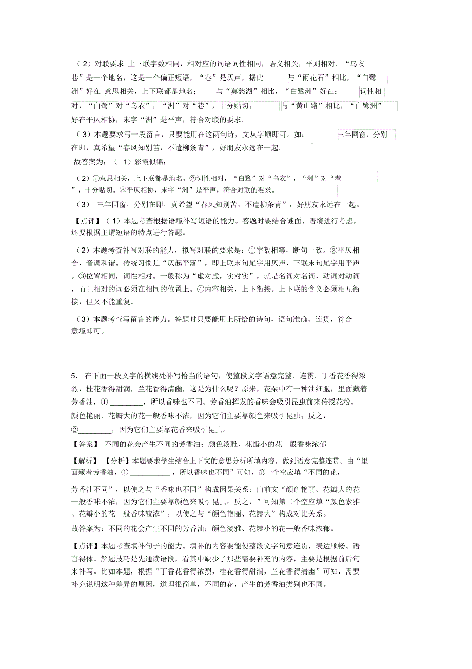 部编人教版中考语文根据语境补写句子训练试题及解析_第4页