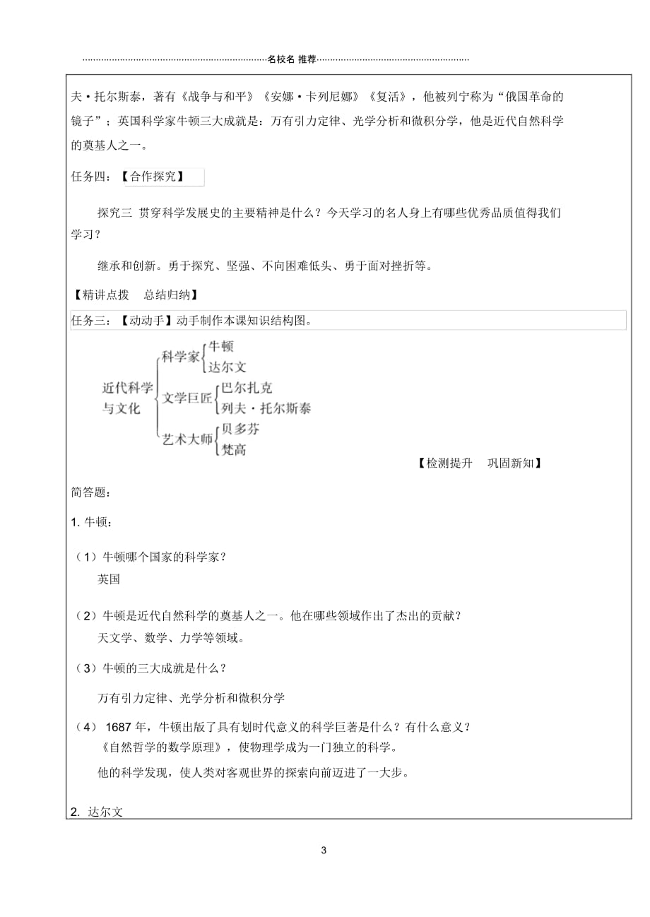 初中九年级历史下册第二单元第二次工业革命和近代科学文化第7课近代科学与文化名师导学案无答案新人教版_第3页