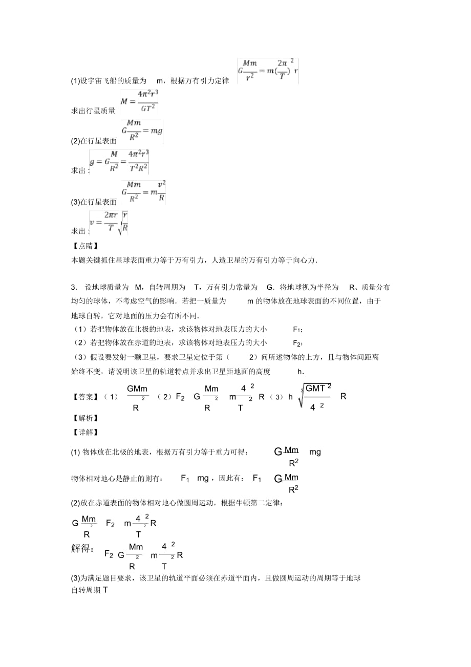 高考物理专题汇编物理万有引力与航天(一)_第2页