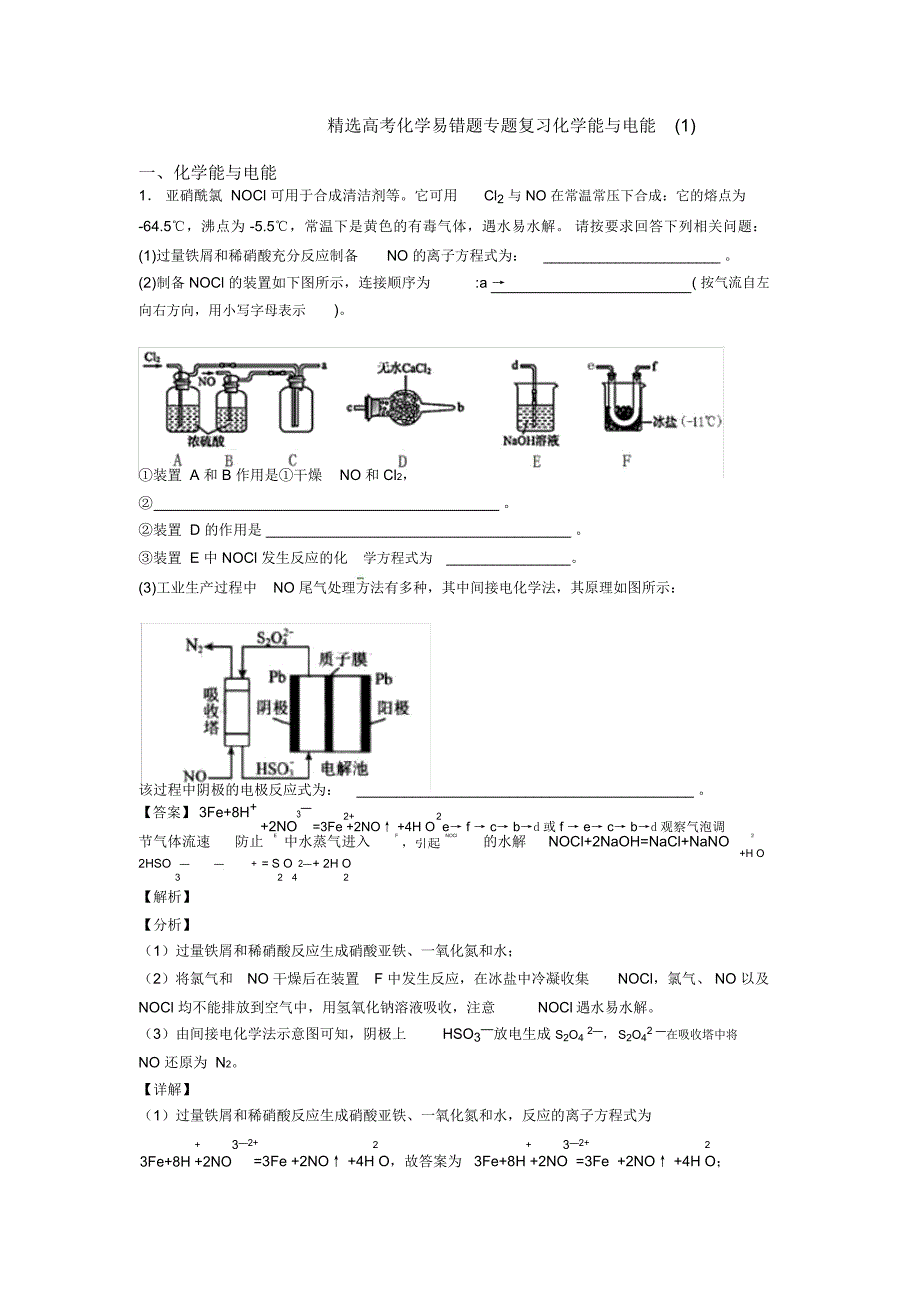 精选高考化学易错题专题复习化学能与电能一_第1页