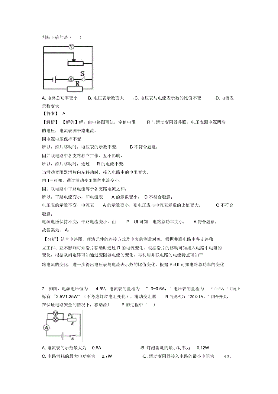 电功率中考真题_第4页