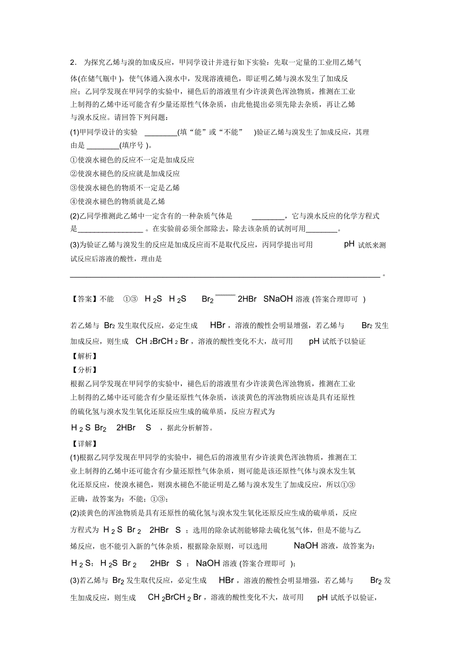 高考化学《原子结构与元素周期表的综合》专项训练附答案解析_第2页