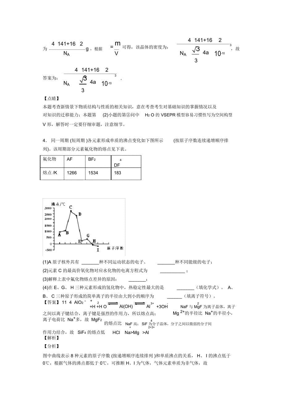 高考化学《原子结构与元素周期表的综合》专项训练附答案解析_第5页