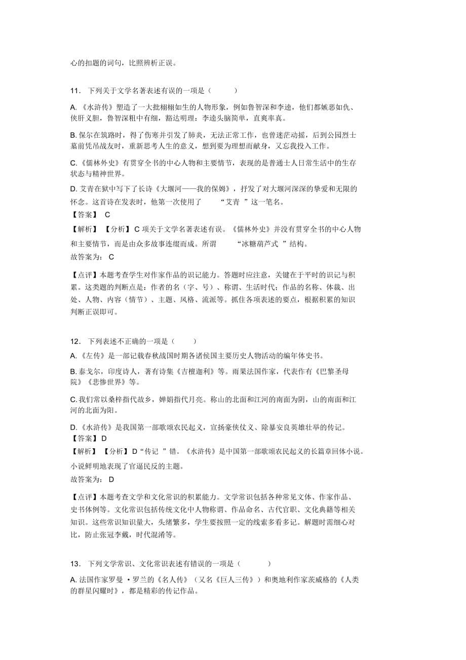 部编人教版中考语文期末专题复习文化常识训练_第5页