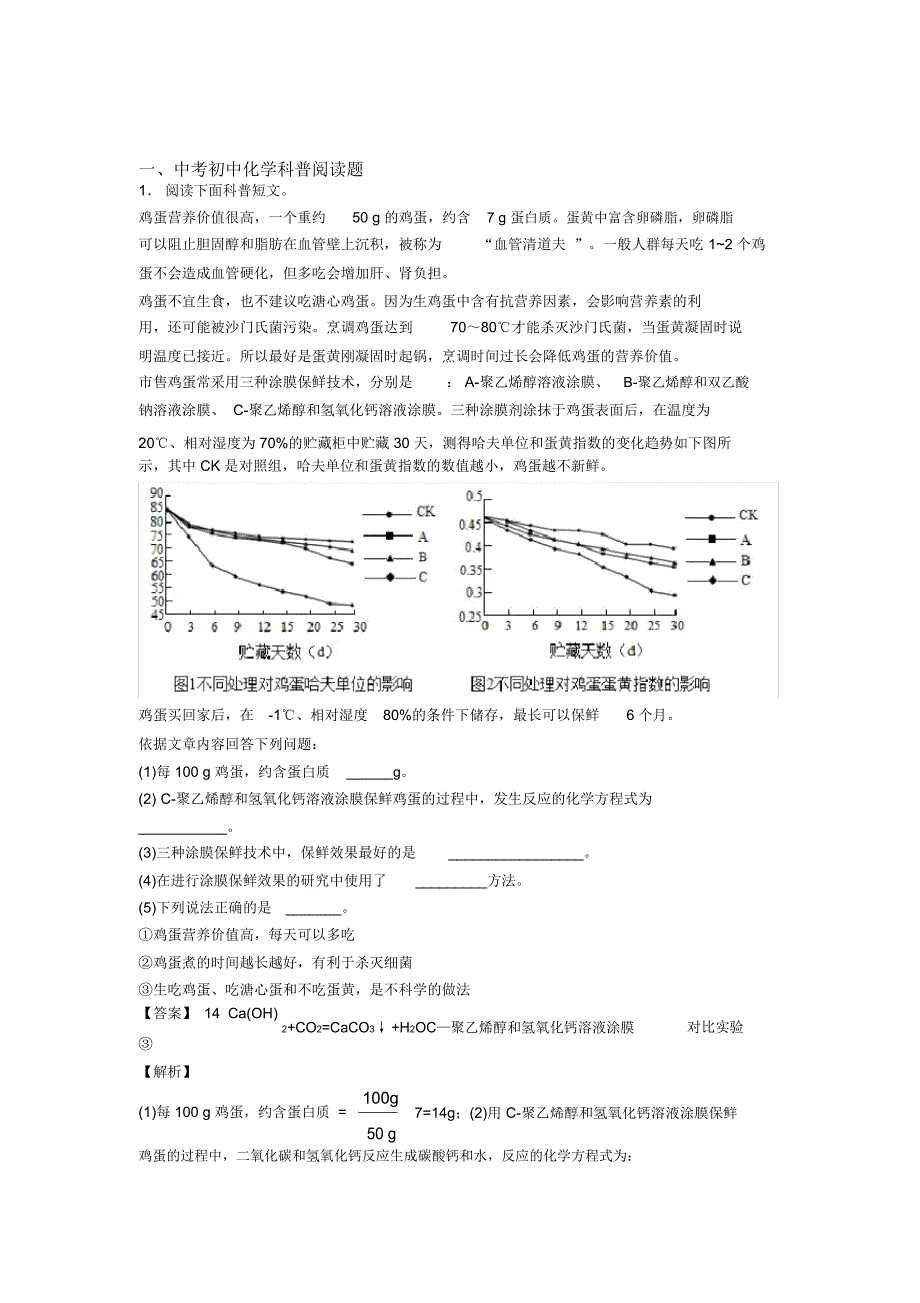 备战中考化学压轴题之科普阅读题(备战中考题型整理,突破提升)含详细答案_第1页