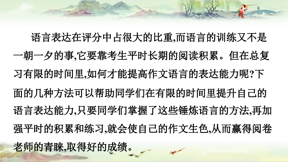 2020高分突破 中考语文--10.第三节 中考作文技巧指导与训练 第七讲 语言创新_第2页