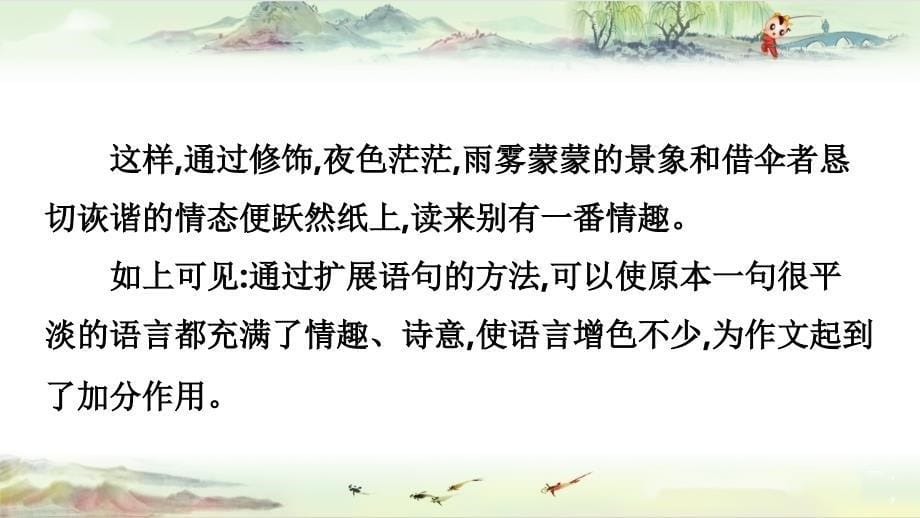 2020高分突破 中考语文--10.第三节 中考作文技巧指导与训练 第七讲 语言创新_第5页