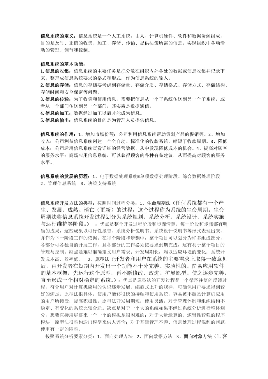 软件设计与分析.docx_第1页