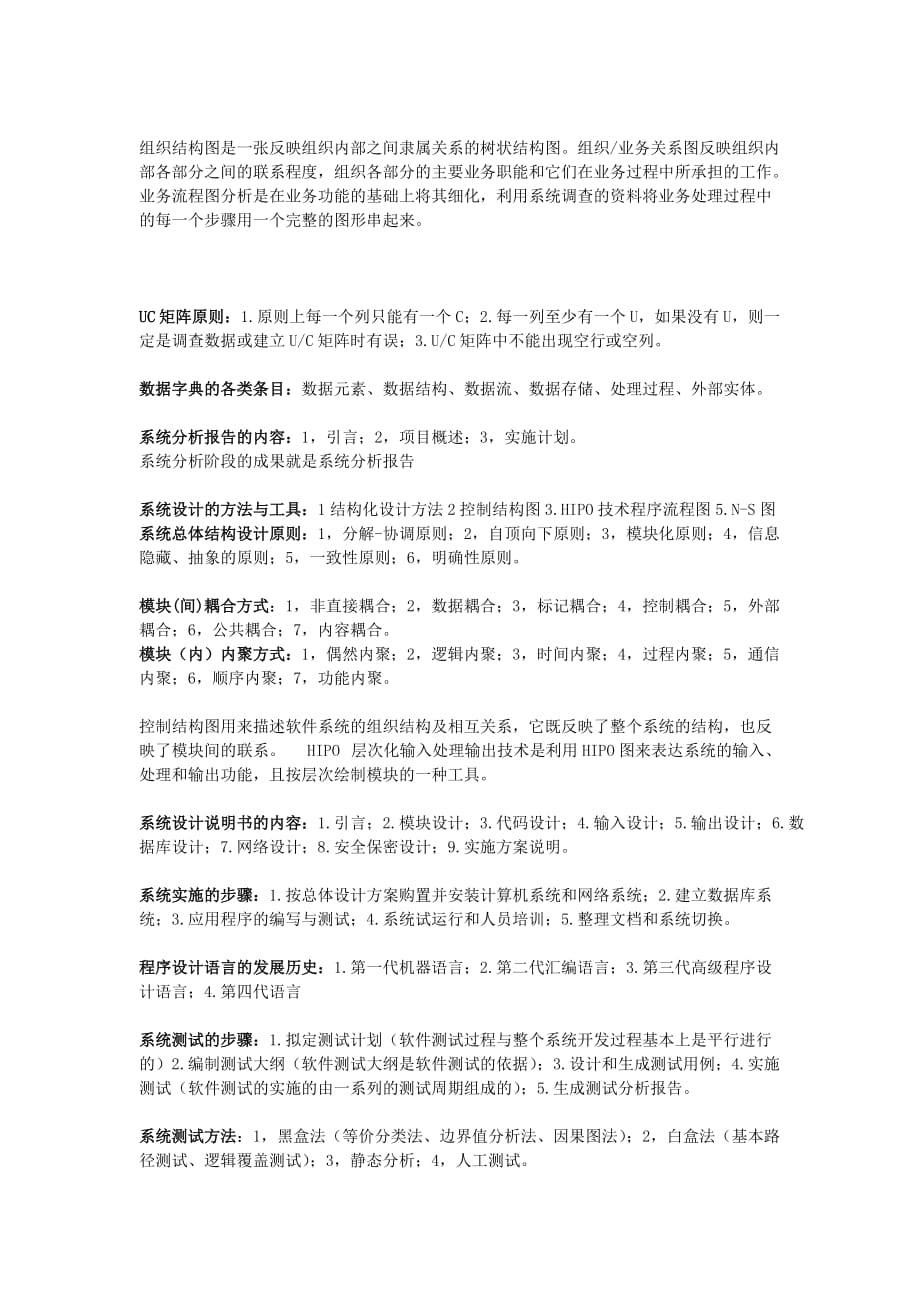 软件设计与分析.docx_第3页