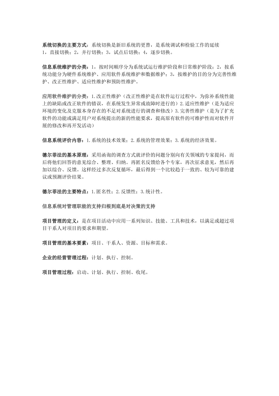 软件设计与分析.docx_第4页