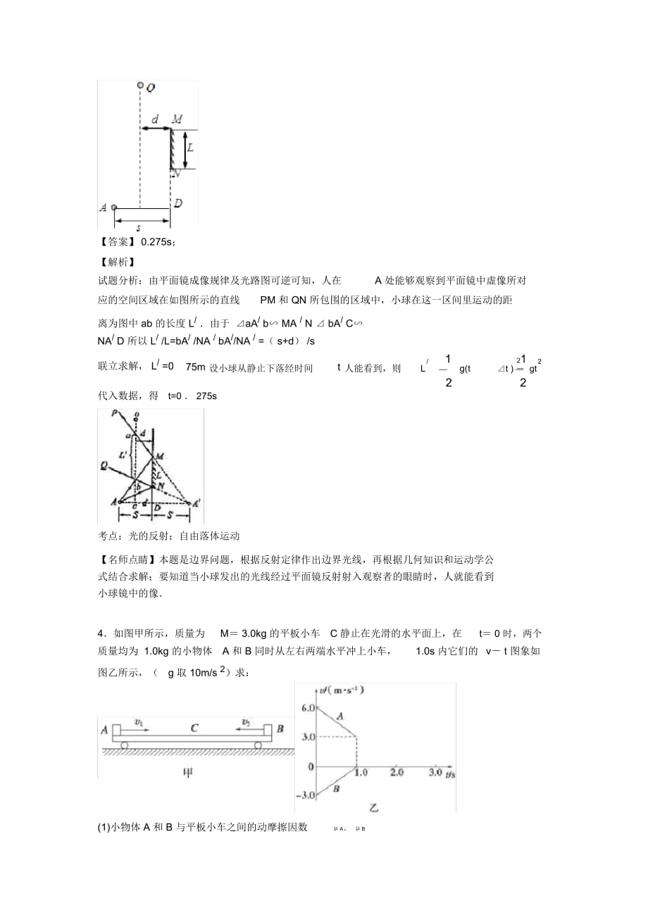 最新高考物理直线运动技巧(很有用)及练习题_第2页