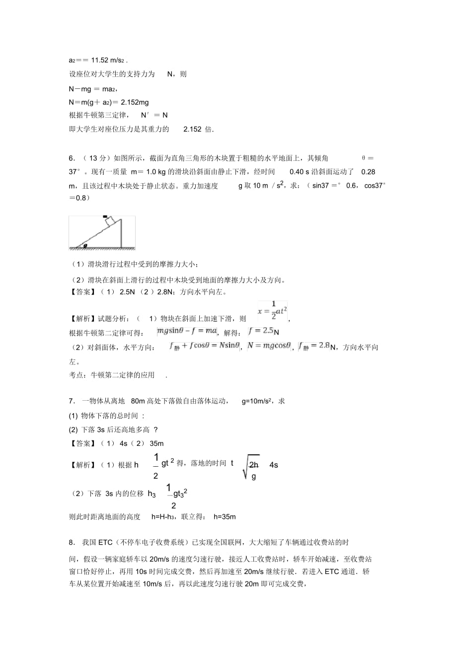 最新高考物理直线运动技巧(很有用)及练习题_第4页