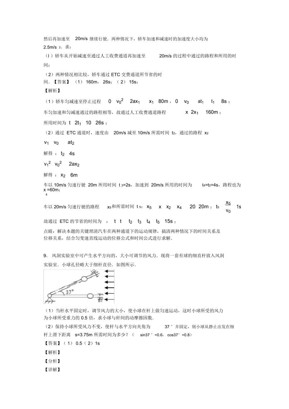 最新高考物理直线运动技巧(很有用)及练习题_第5页