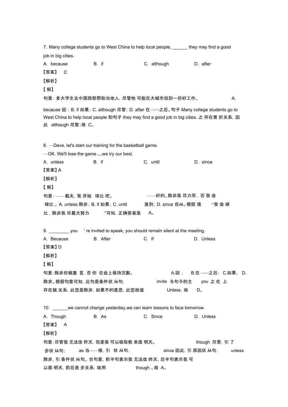 初中英语状语从句各地方试卷集合汇编含解析_第4页