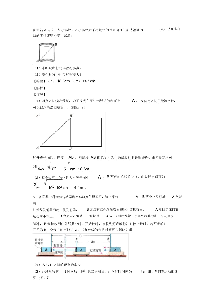 最新高考物理机械运动及其描述试题(有答案和解析)_第3页