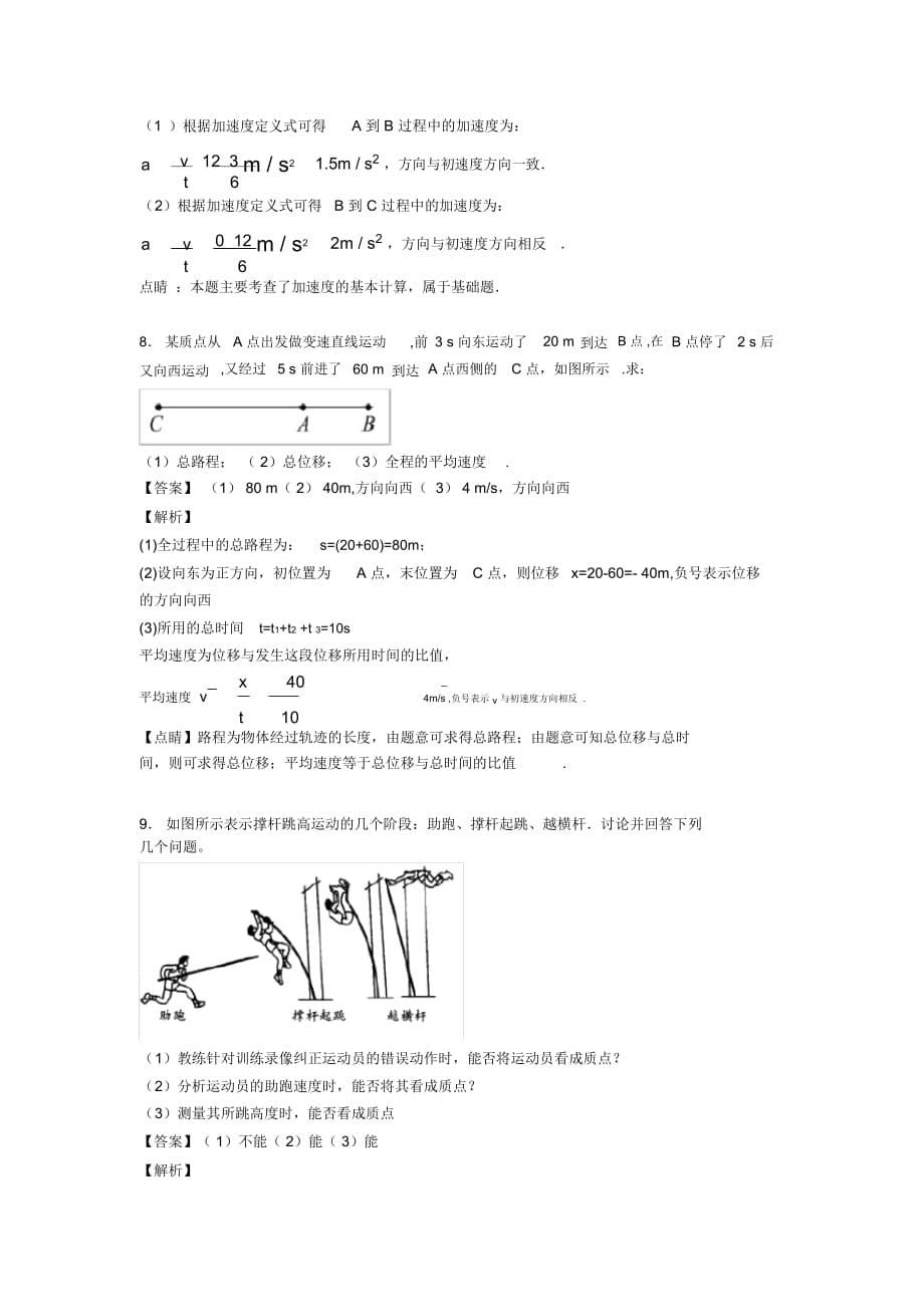 最新高考物理机械运动及其描述试题(有答案和解析)_第5页