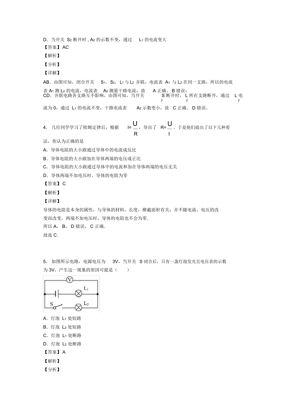2020-2021备战中考物理电路类问题综合经典题含答案_第3页