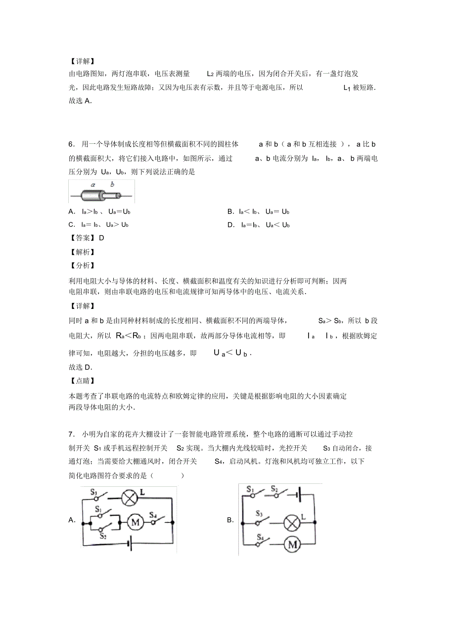 2020-2021备战中考物理电路类问题综合经典题含答案_第4页