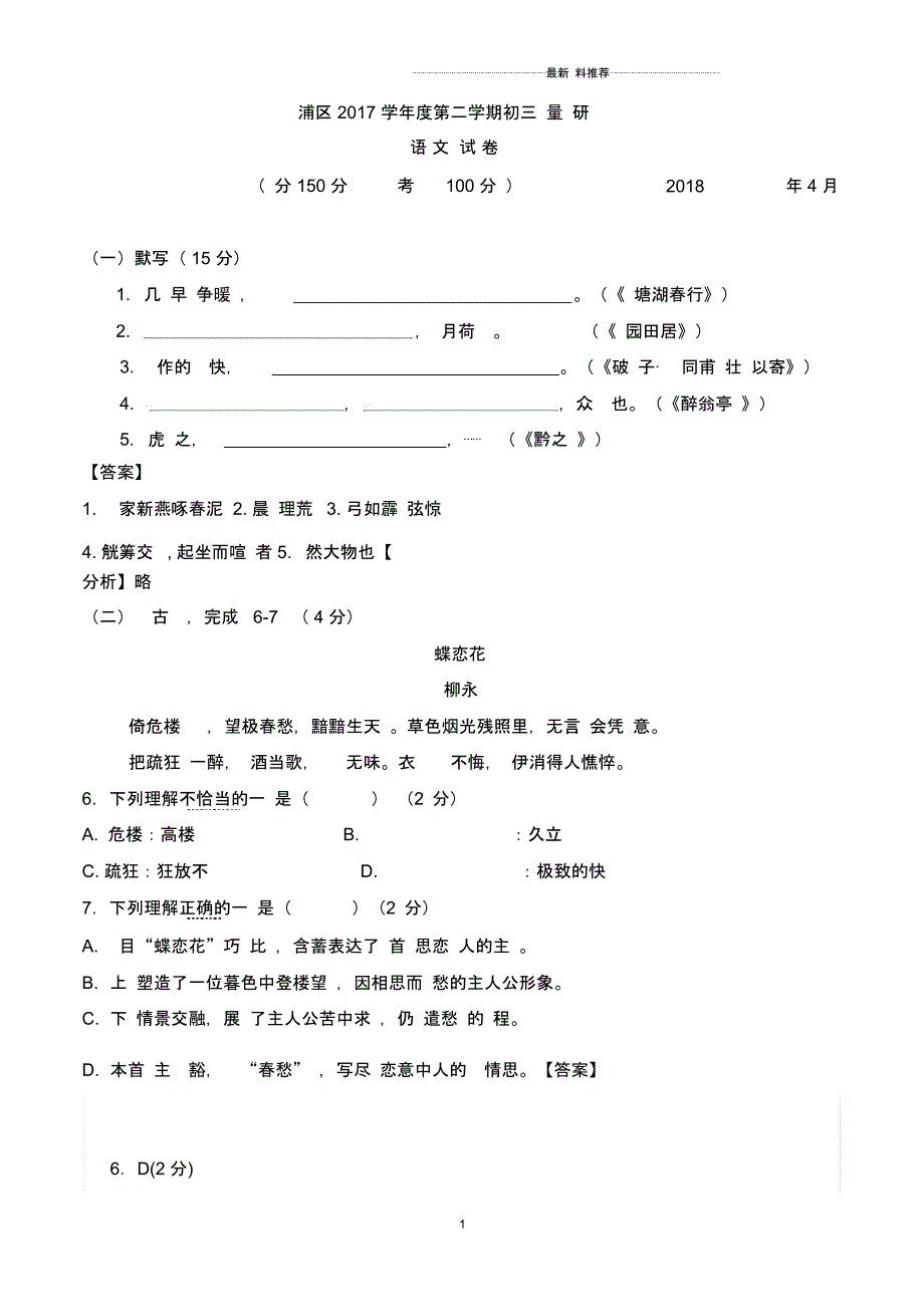 zj_上海杨浦区初三二模试卷(附答案)_第1页