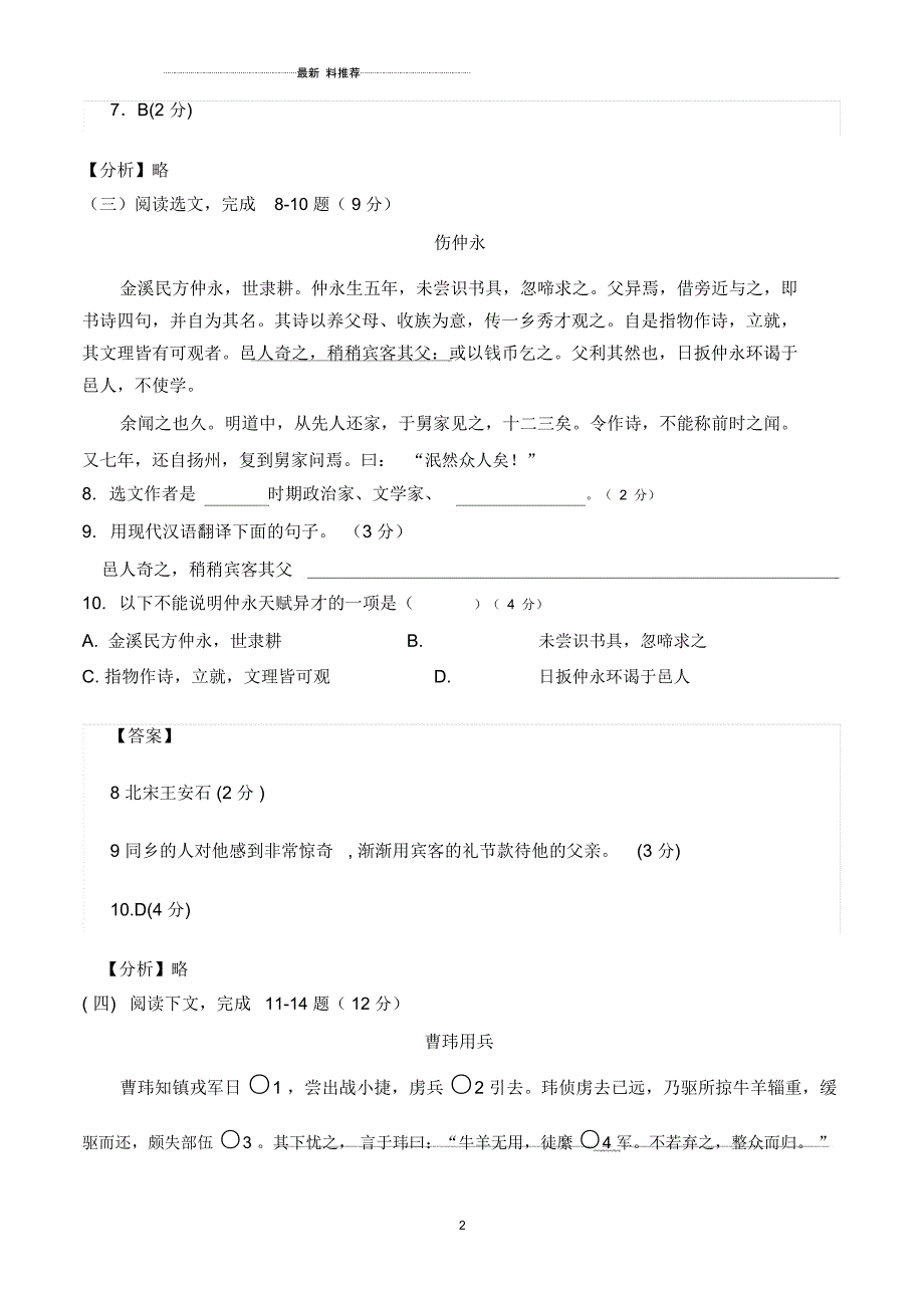 zj_上海杨浦区初三二模试卷(附答案)_第2页