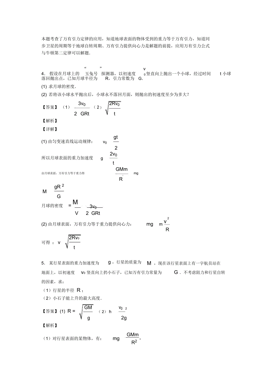 高考物理万有引力与航天解题技巧及经典题型及练习题(含答案)含解析_第3页