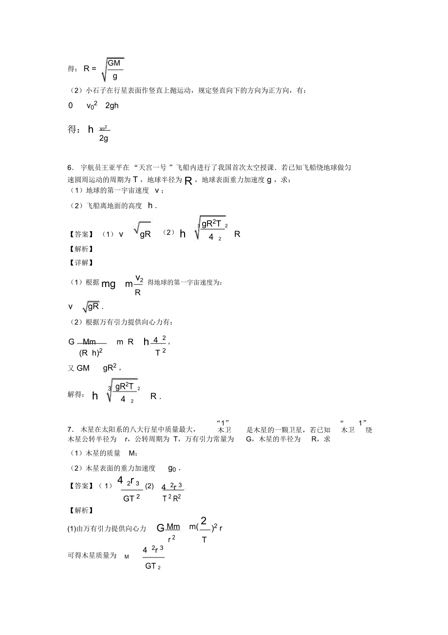 高考物理万有引力与航天解题技巧及经典题型及练习题(含答案)含解析_第4页