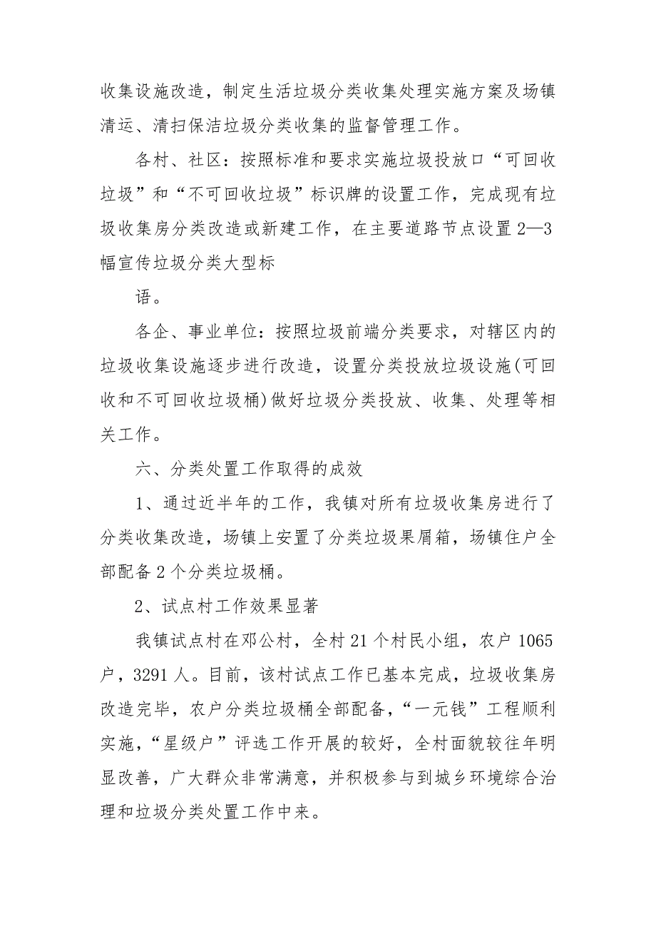 某局垃圾分类工作开展情况总结_第4页