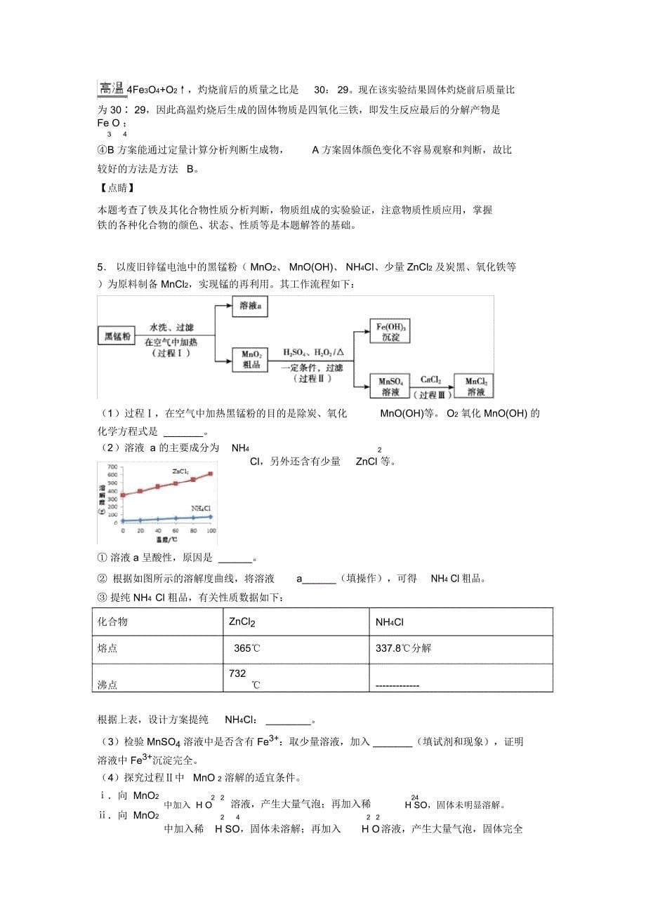 高考化学备考之铁及其化合物推断题压轴突破训练∶培优易错难题篇_第5页