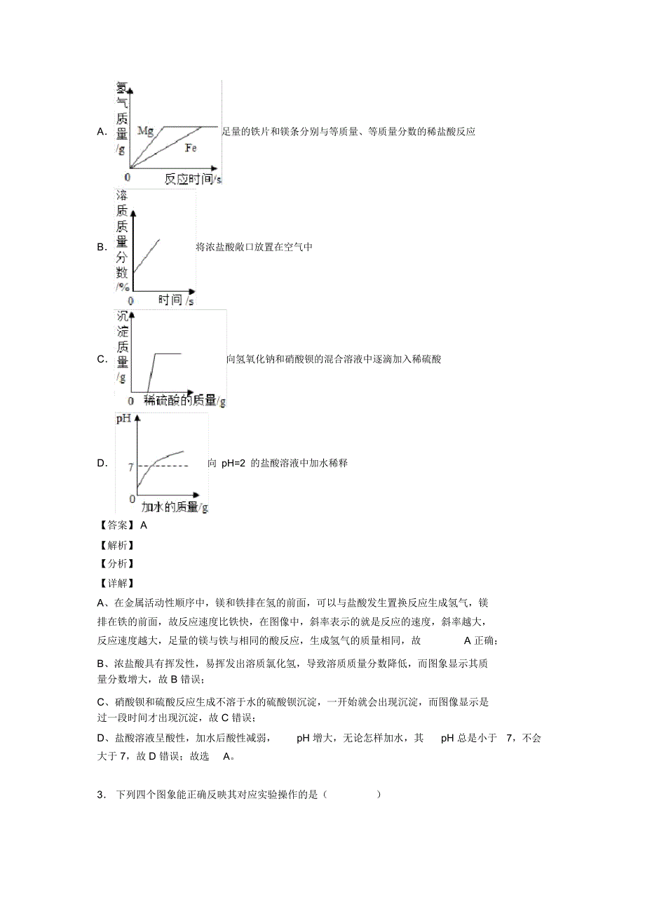 2020-2021中考化学pH的变化图像的综合复习附答案_第2页