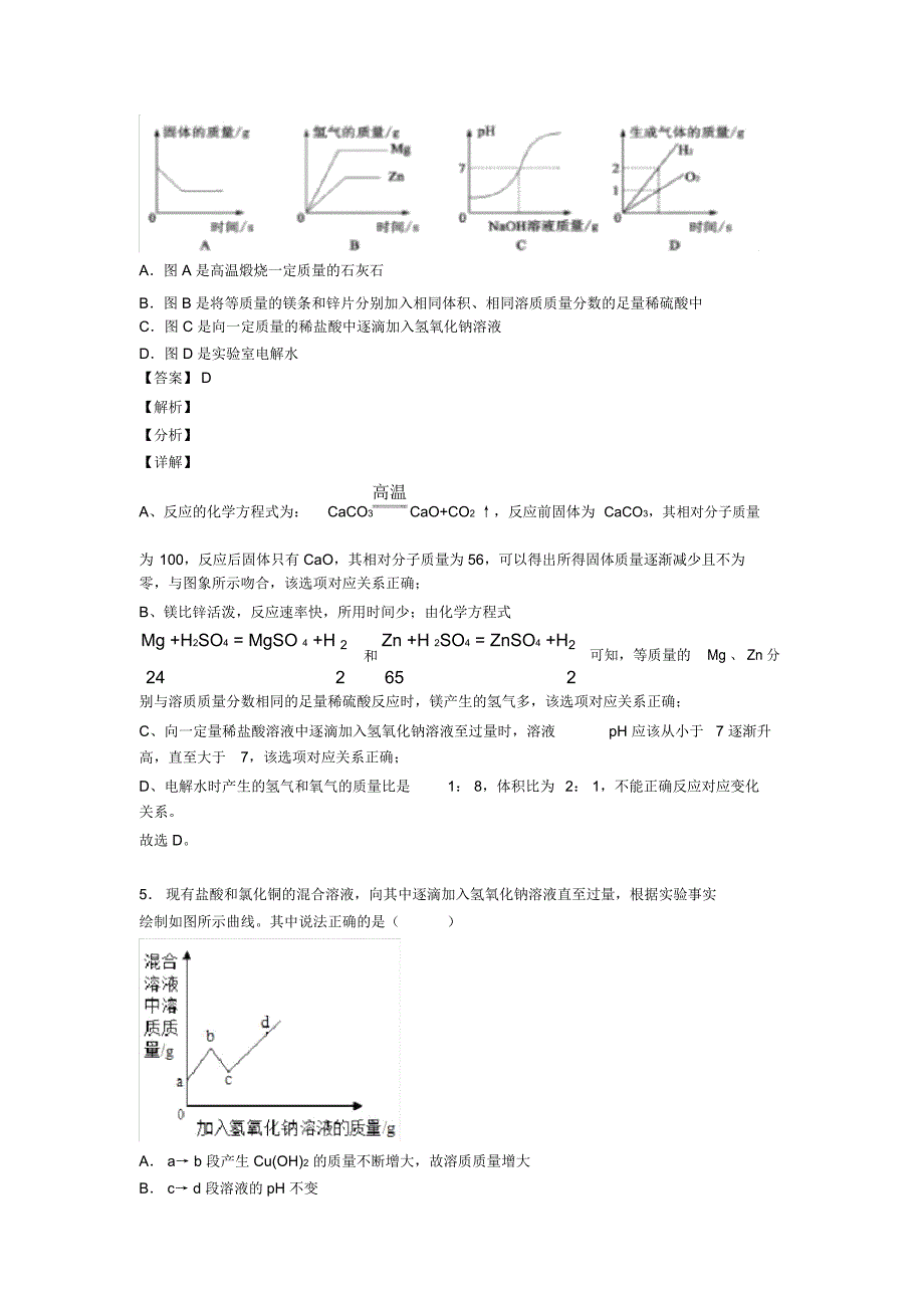 2020-2021中考化学pH的变化图像的综合复习附答案_第4页