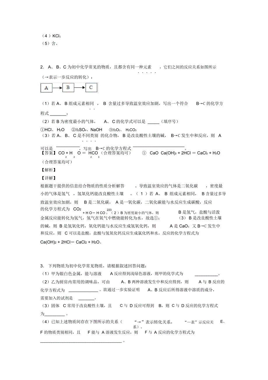 中考化学化学推断题(大题培优易错难题)附答案_第2页