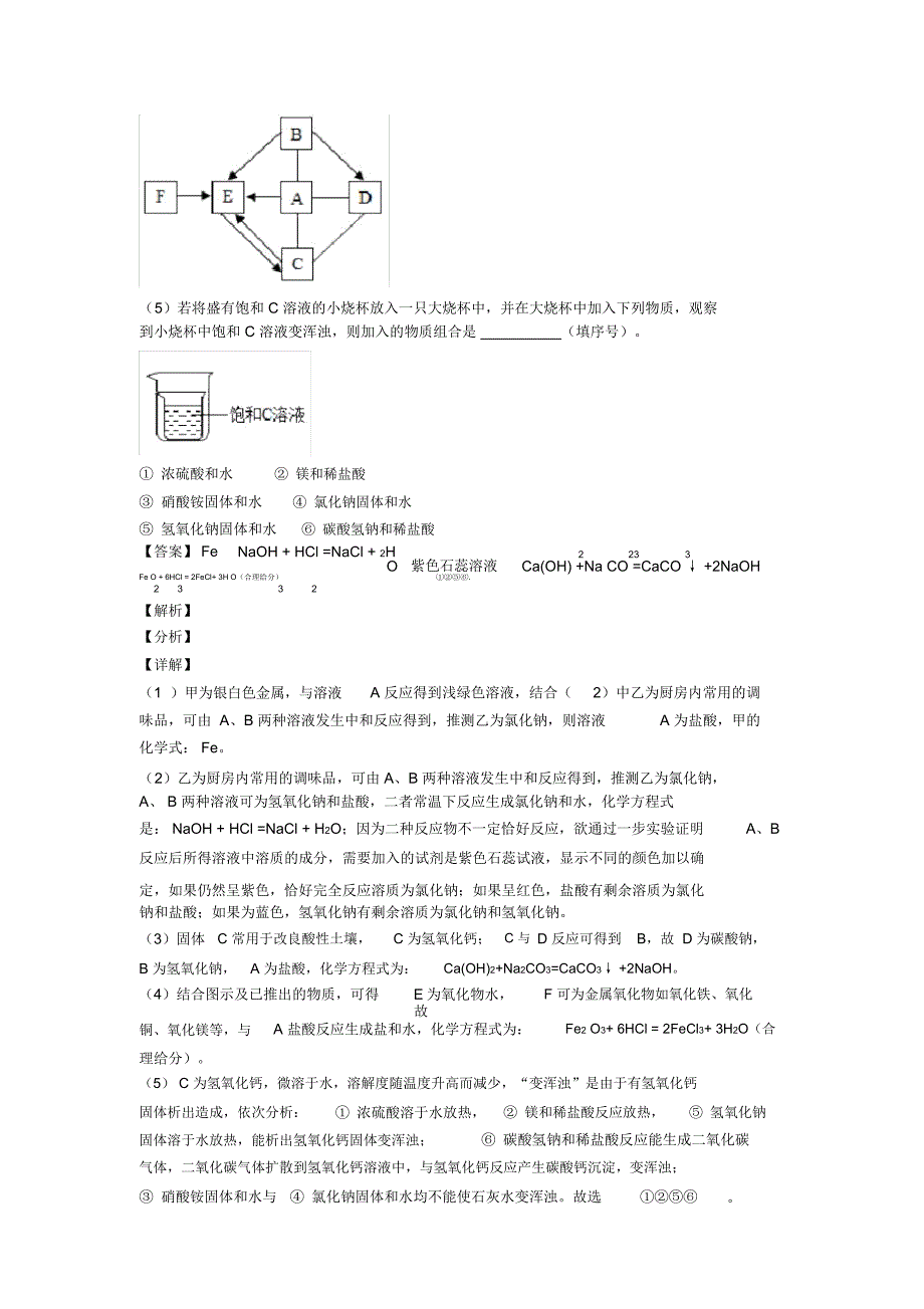 中考化学化学推断题(大题培优易错难题)附答案_第3页