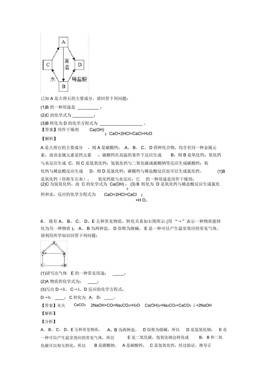 中考化学化学推断题(大题培优易错难题)附答案_第5页