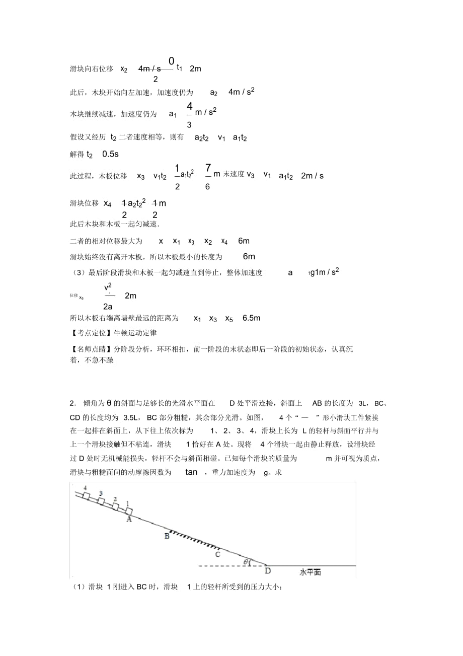 高考物理试卷物理直线运动题分类汇编含解析_第2页