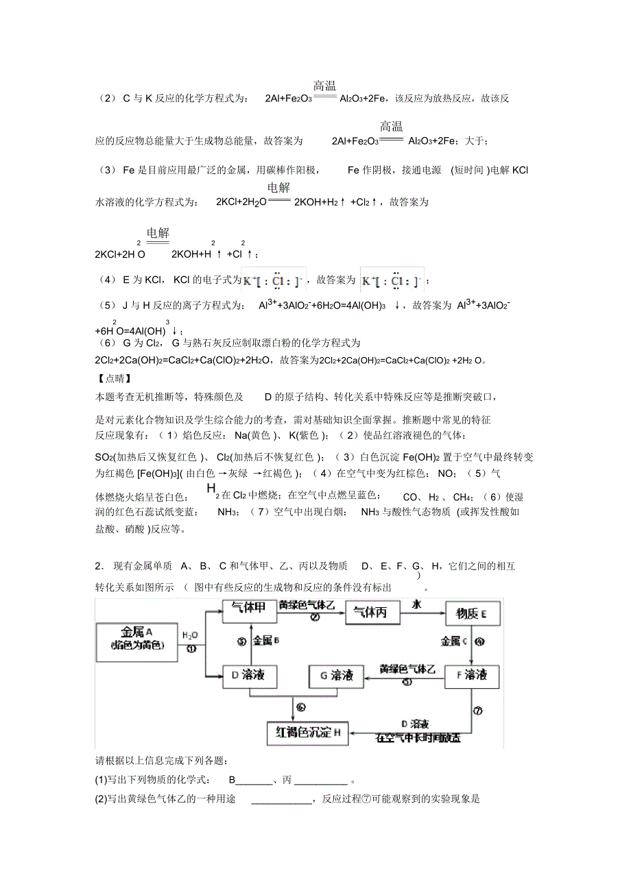 2020-2021高考化学——铝及其化合物推断题的综合压轴题专题复习含答案解析_第2页