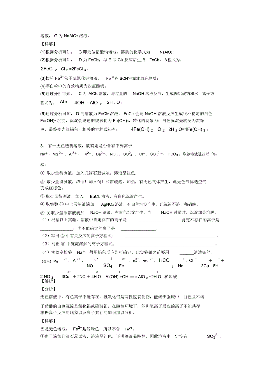 备战高考化学备考之铝及其化合物推断题压轴突破训练∶培优易错试卷篇附答案解析_第3页