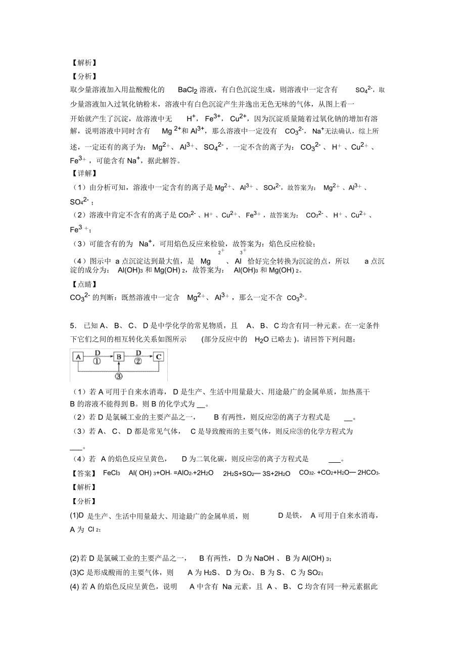 备战高考化学备考之铝及其化合物推断题压轴突破训练∶培优易错试卷篇附答案解析_第5页