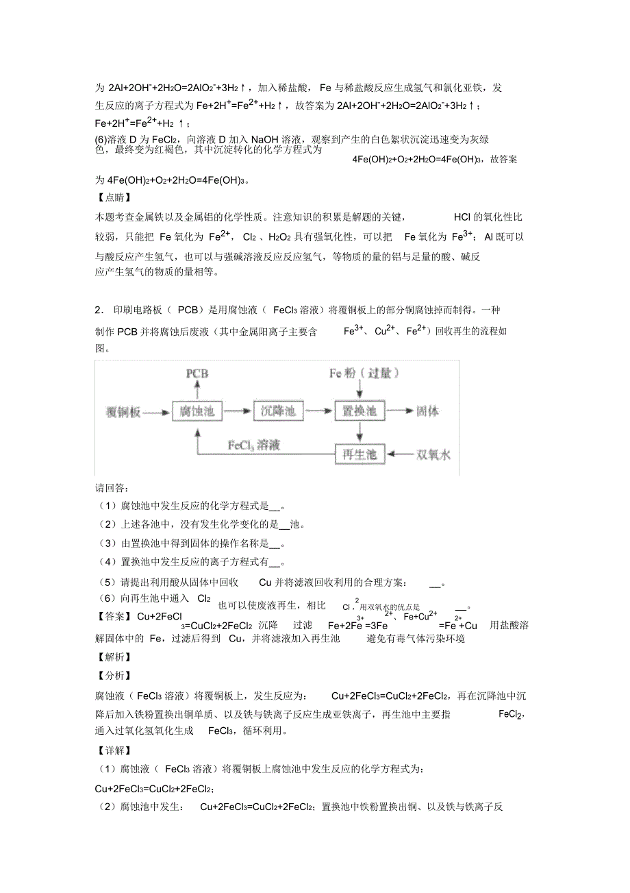 2020-2021高考化学——铁及其化合物推断题的综合压轴题专题复习含答案_第2页