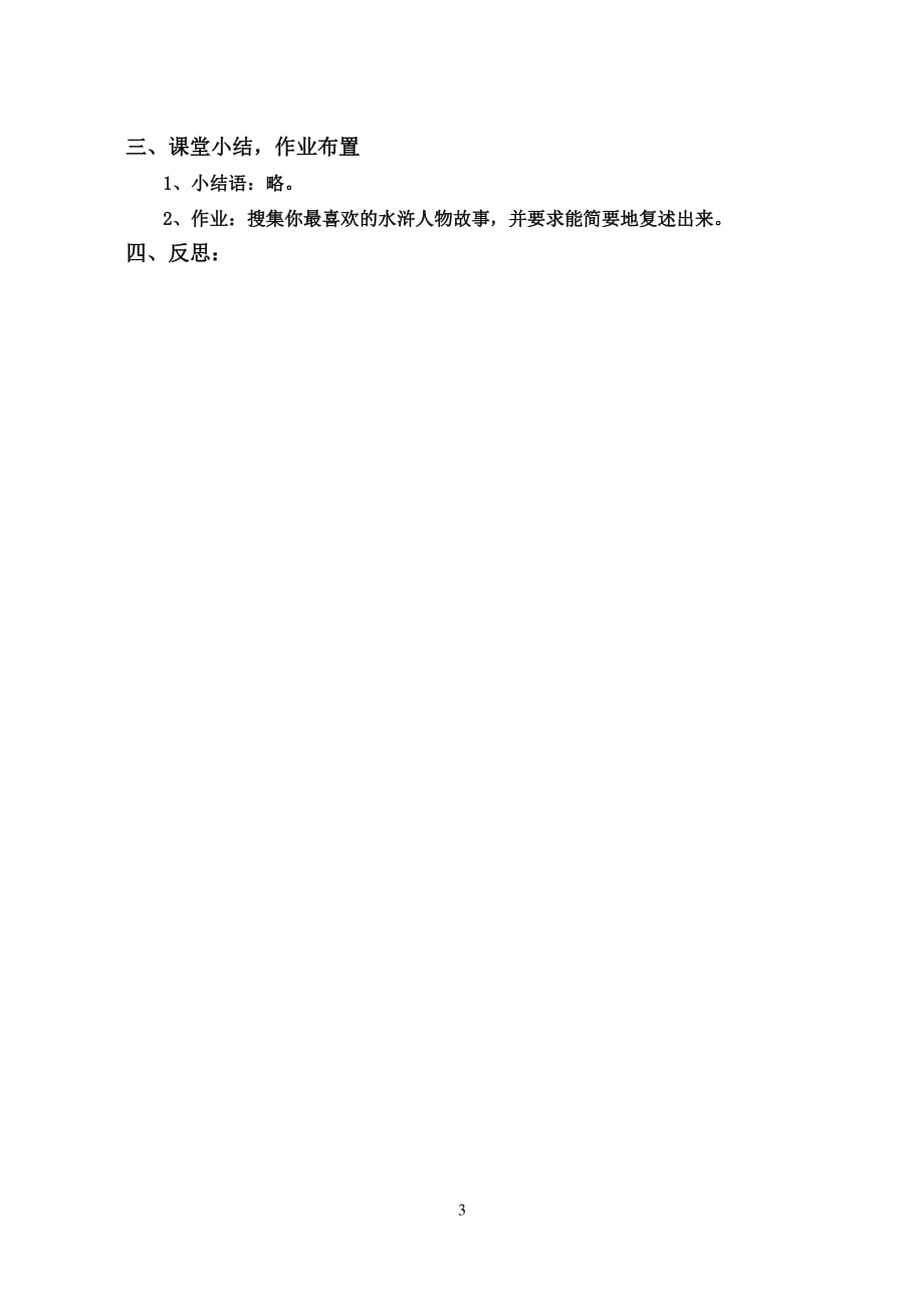 《名著推荐与阅读《水浒传》》教学设计（2020年12月16日整理）.pdf_第3页